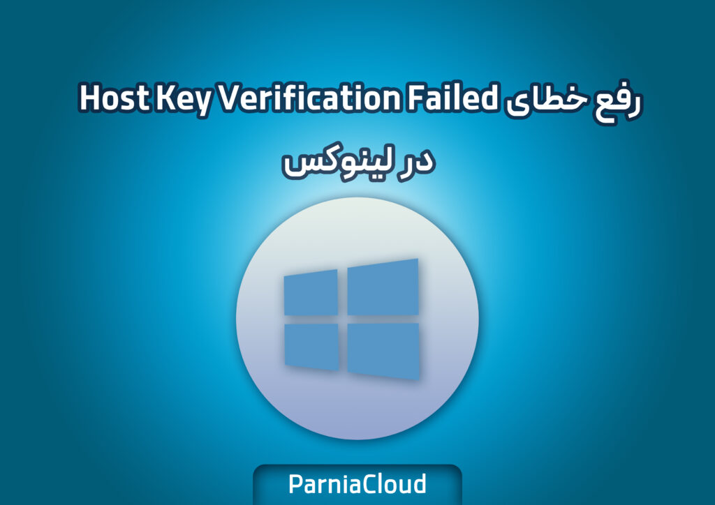 آموزش اتصال به سرور مجازی ویندوز از طریق ریموت دسکتاپ