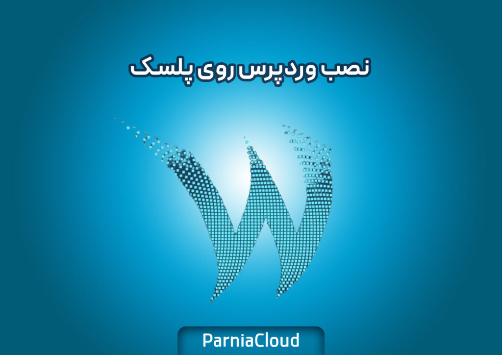 نصب وردپرس روی پلسک